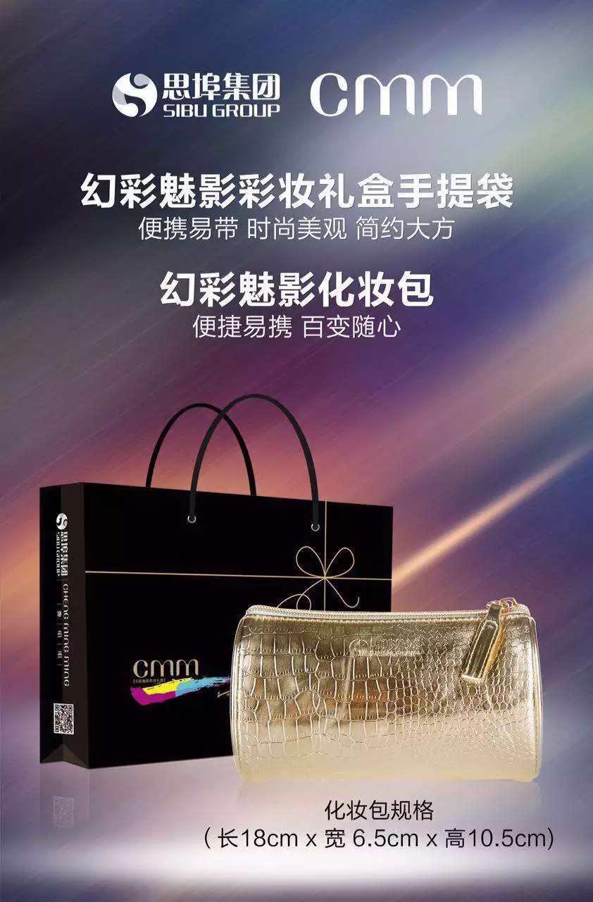 思埠集团CMM彩妆礼盒