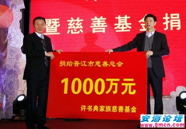 许连捷（左）代表许书典家族向晋江市慈善总会再次捐赠1000万元。晋江市市长刘文儒（右）接过捐赠牌匾。